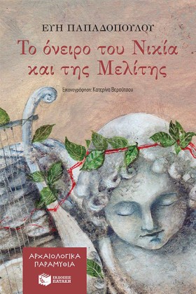 ΤΟ ΟΝΕΙΡΟ …