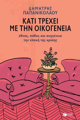 ΚΑΤΙ ΤΡΕΧΕ …