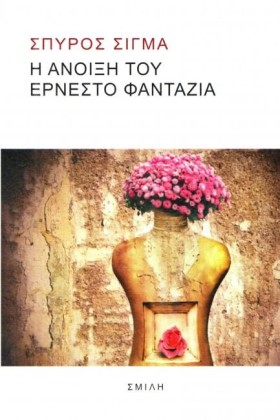 Η ΑΝΟΙΞΗ Τ &hellip;