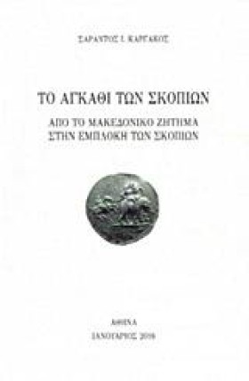 ΤΟ ΑΓΚΑΘΙ &hellip;