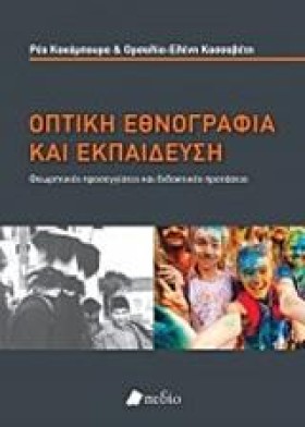ΟΠΤΙΚΗ ΕΘΝ &hellip;