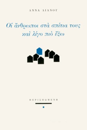 ΟΙ ΑΝΘΡΩΠΟ &hellip;