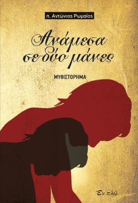 ΑΝΑΜΕΣΑ ΣΕ …