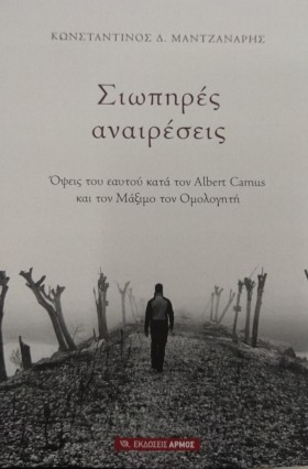 ΣΙΩΠΗΡΕΣ Α &hellip;