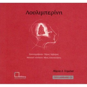 ΛΟΥΛΙΜΠΕΡΙ …