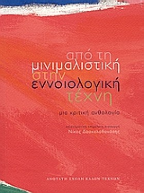 ΑΠΟ ΤΗ ΜΙΝ …