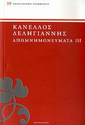 ΑΠΟΜΝΗΜΟΝΕ &hellip;