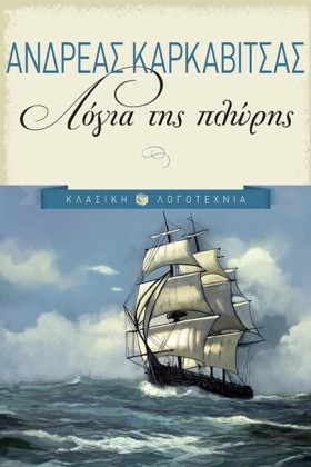 ΛΟΓΙΑ ΤΗΣ &hellip;