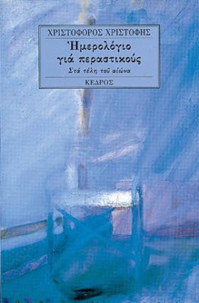 ΗΜΕΡΟΛΟΓΙΟ &hellip;