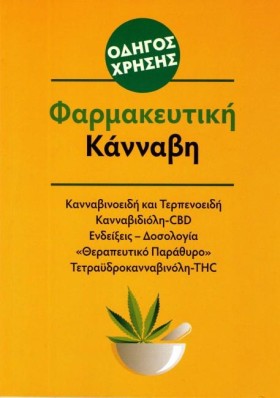 ΦΑΡΜΑΚΕΥΤΙ &hellip;