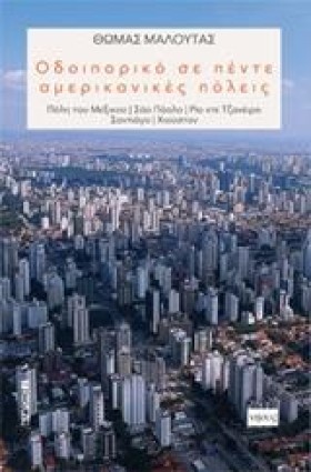 ΟΔΟΙΠΟΡΙΚΟ &hellip;