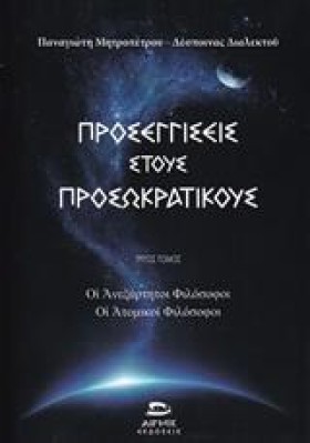 ΠΡΟΣΕΓΓΙΣΕ &hellip;