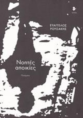 ΝΟΗΤΕΣ ΑΠΟ &hellip;