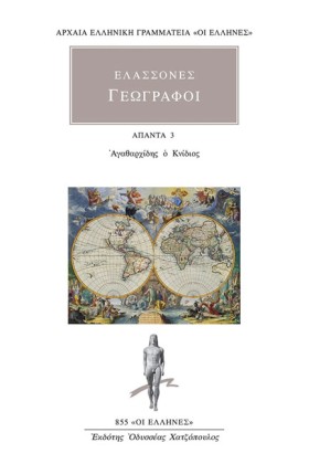 ΕΛΑΣΣΟΝΕΣ &hellip;