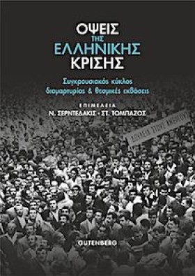 ΟΨΕΙΣ ΤΗΣ &hellip;