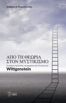 ΑΠΟ ΤΗ ΘΕΩ &hellip;