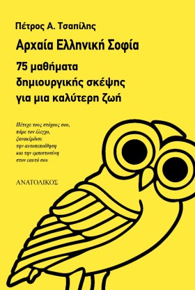 ΑΡΧΑΙΑ ΕΛΛ …