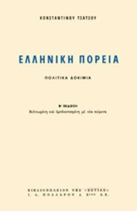 ΕΛΛΗΝΙΚΗ Π &hellip;