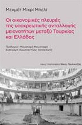 ΟΙ ΟΙΚΟΝΟΜ …