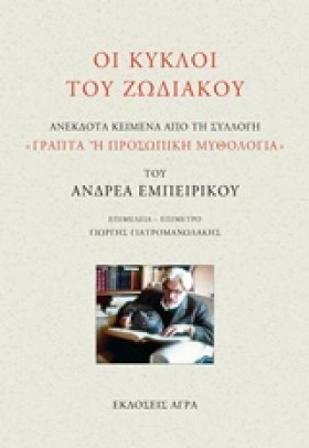 ΟΙ ΚΥΚΛΟΙ &hellip;