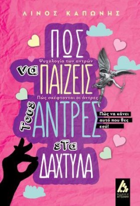 ΠΩΣ ΠΑΙΖΕΙ &hellip;