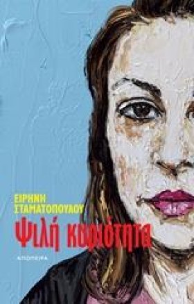 ΨΙΛΗ ΚΥΡΙΟ &hellip;