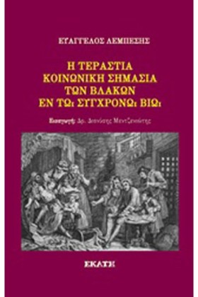 Η ΤΕΡΑΣΤΙΑ …