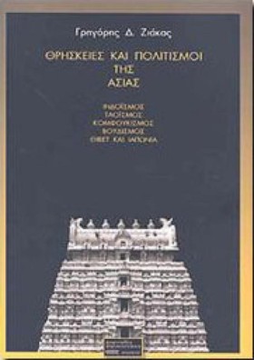 ΘΡΗΣΚΕΙΕΣ …