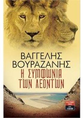 Η ΣΥΜΦΩΝΙΑ &hellip;