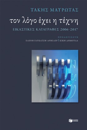 ΤΟΝ ΛΟΓΟ Ε …