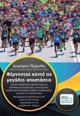 ΦΕΡΝΟΝΤΑΣ &hellip;
