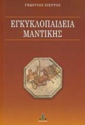 ΕΓΚΥΚΛΟΠΑΙ &hellip;