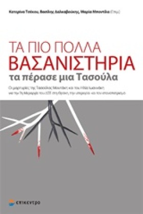 ΤΑ ΠΙΟ ΠΟΛ …
