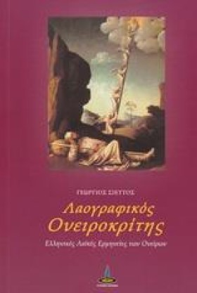 ΛΑΟΓΡΑΦΙΚΟ …