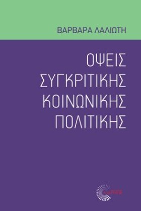 ΟΨΕΙΣ ΣΥΓΚ …