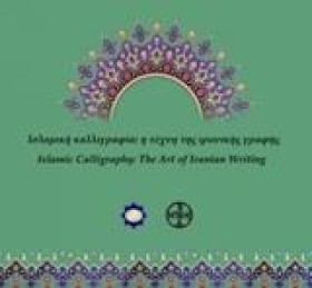 ΙΣΛΑΜΙΚΗ Κ …