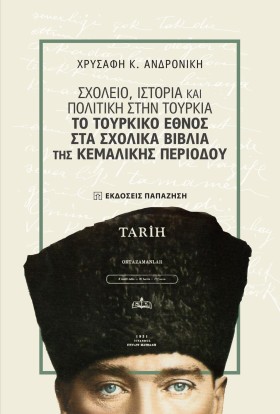 ΣΧΟΛΕΙΟ, Ι …