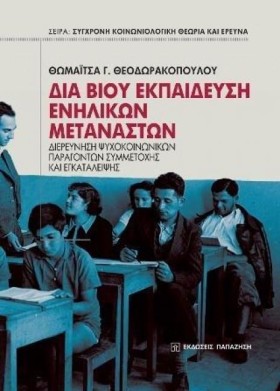 ΔΙΑ ΒΙΟΥ Ε …