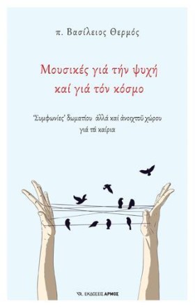 ΜΟΥΣΙΚΕΣ Γ &hellip;