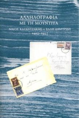ΑΛΛΗΛΟΓΡΑΦ &hellip;