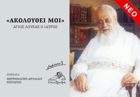 ΑΚΟΛΟΥΘΕΙ &hellip;