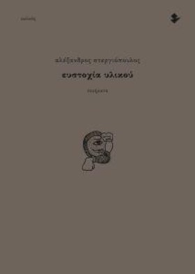 ΕΥΣΤΟΧΙΑ Υ &hellip;