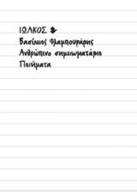 ΑΝΘΡΩΠΙΝΟ &hellip;