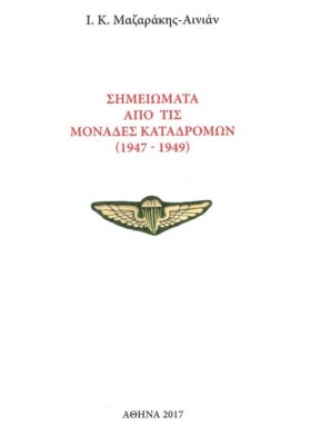 ΣΗΜΕΙΩΜΑΤΑ &hellip;