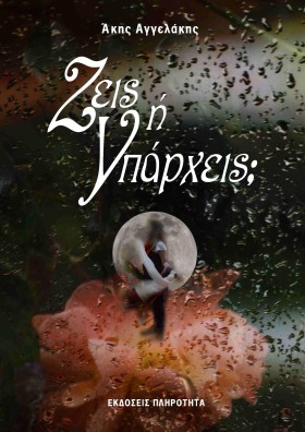 ΖΕΙΣ Η ΥΠΑ …