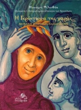 Η ΓΕΡΟΝΤΙΣ &hellip;