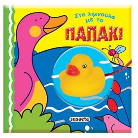ΣΤΗ ΛΙΜΝΟΥ …