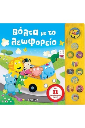 ΒΟΛΤΑ ΜΕ Τ …