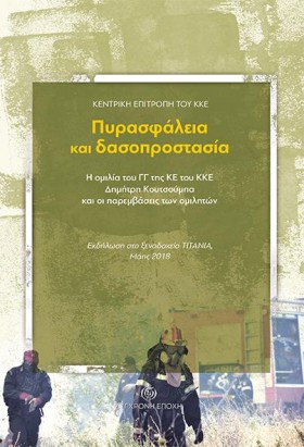 ΠΥΡΑΣΦΑΛΕΙ …