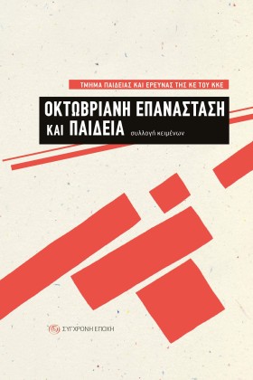ΟΚΤΩΒΡΙΑΝΗ …